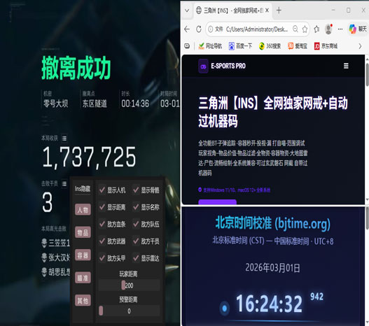 辅助六指工具三角洲透视自瞄效果